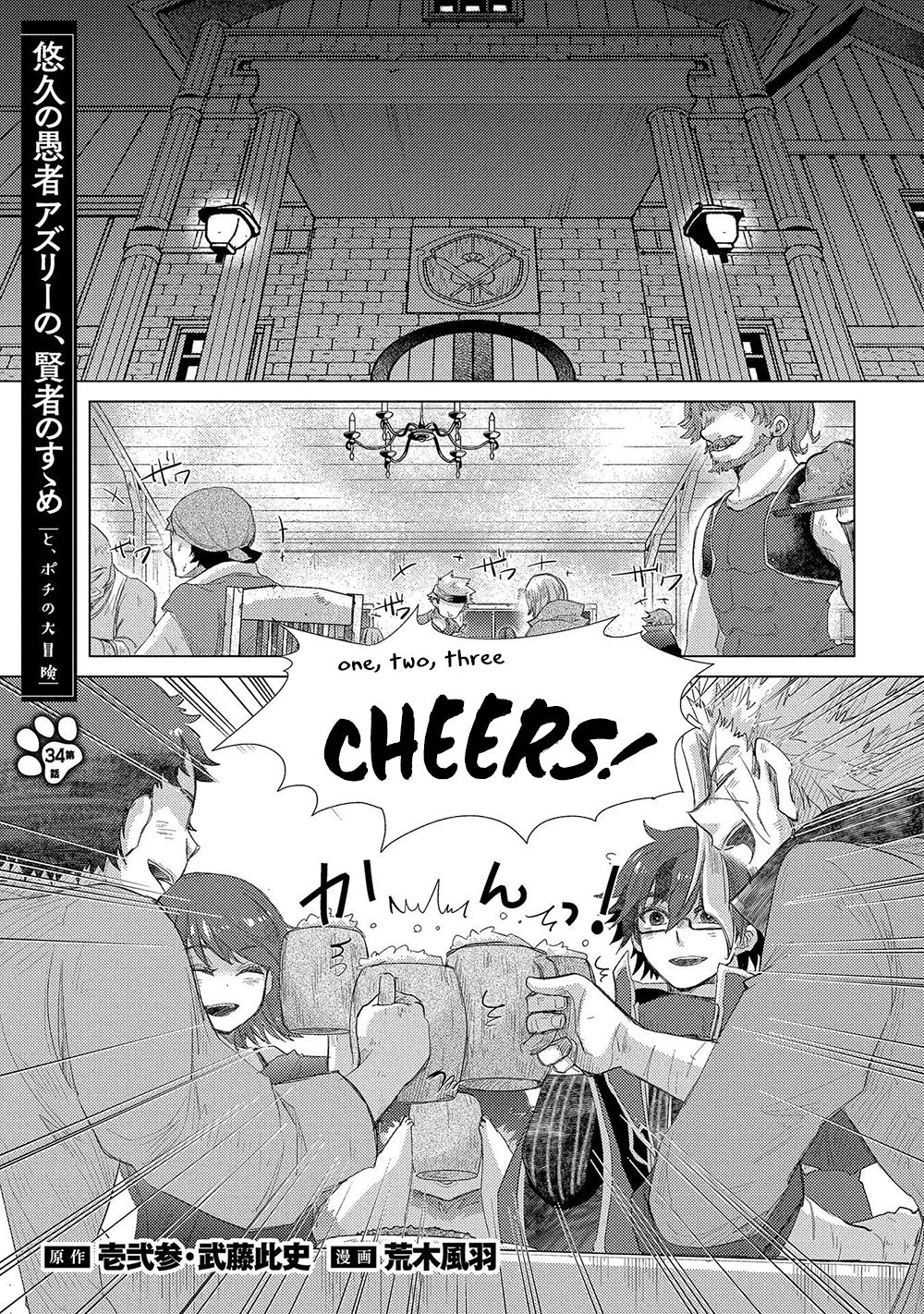 Yuukyuu no Gusha Asley no, Kenja no Susume Chapter 34 2